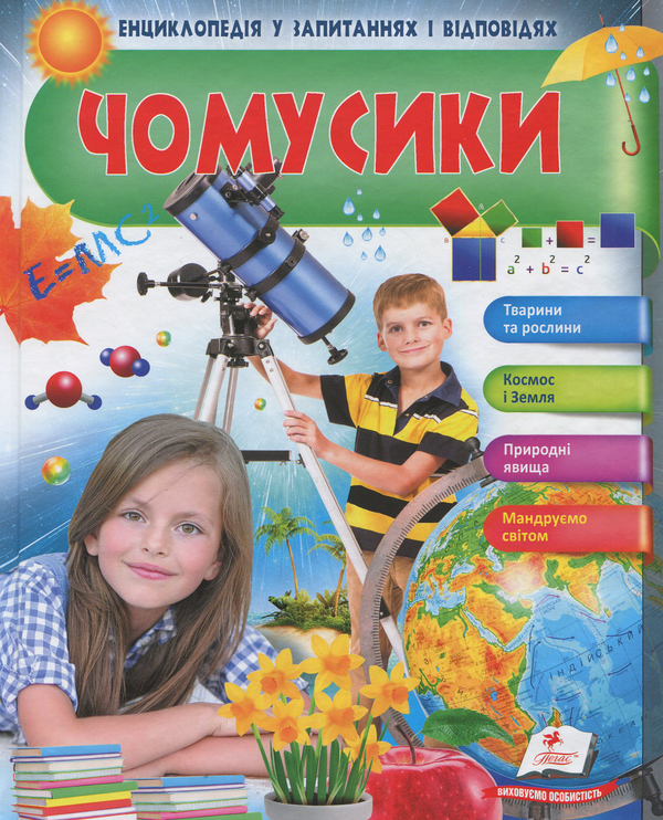 Бумажная книга «Чомусики», автор Анна Тетельман - фото №1