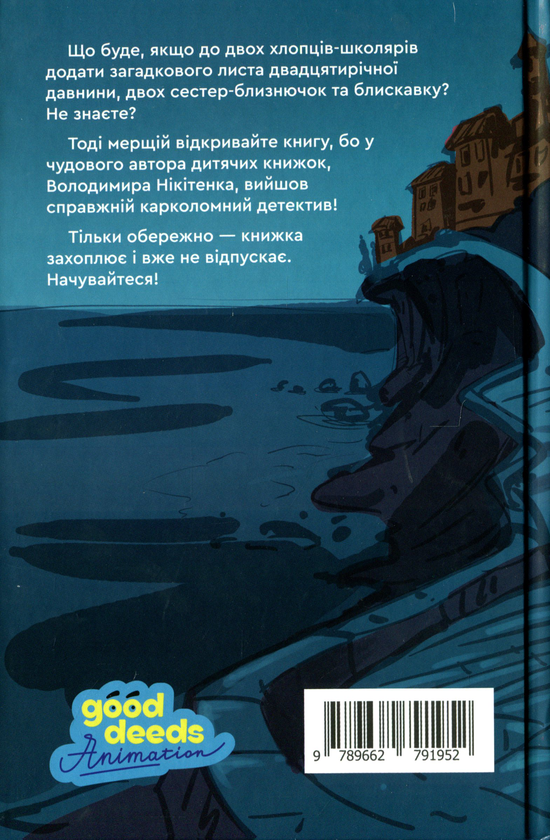 [object Object] «Зануда Рауль і лист старої маркізи», автор Владимир Никитенко - фото №2 - миниатюра