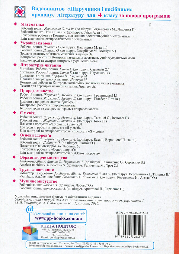 [object Object] «Українська мова. Робочий зошит для 4 класу», автор Ольга Данилко - фото №2 - миниатюра