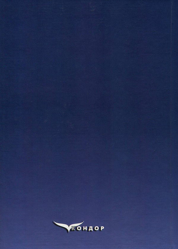 Бумажная книга «Безпекознавство. Особистість, держава, суспільство. Системний аналіз», авторов Юлия Лисовская, Пётр Лисовский - фото №1