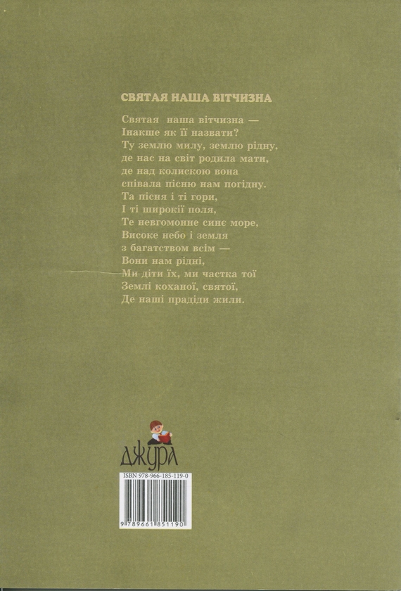 Паперова книга «Українець я малий », автор Іванна Блажкевич - фото №1