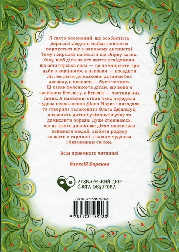 Бумажная книга «Казки нашої родини », автор Алексей Баранов - фото №1