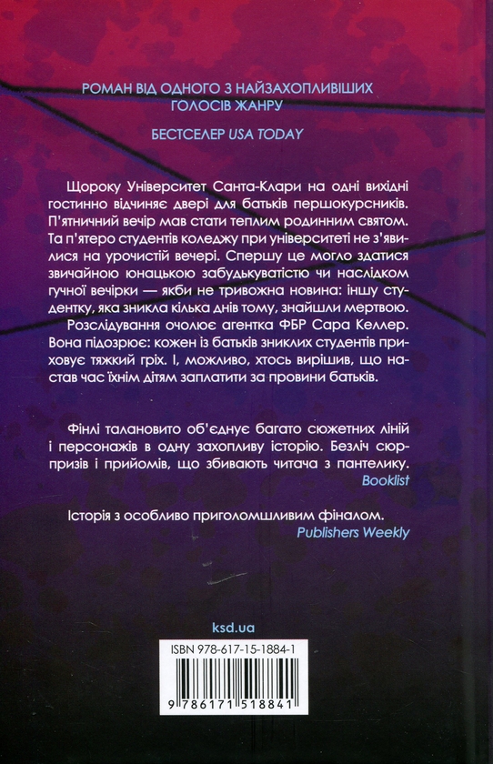 Бумажная книга «Батьківські вихідні», автор Алекс Финли - фото №1
