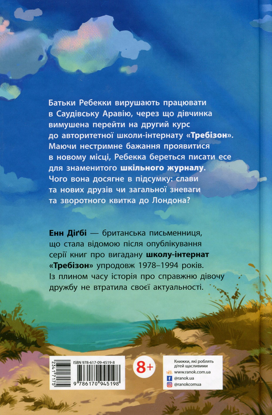 Бумажная книга «Требінзон (комплект із 3 книг)», автор Энн Дигби - фото №1