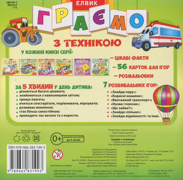 Бумажная книга «Граємо з технікою» - фото №1