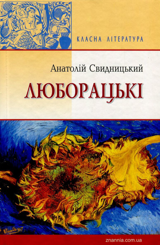 [object Object] «Українська література. 9 клас (комплект із 5 книг)», авторов Пантелеймон Кулиш, Григорий Квитка-Основьяненко, Марко Вовчок, Иван Котляревский, Анатолий Свидницкий - фото №4 - миниатюра