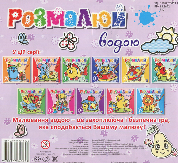 Паперова книга «Розмалюй водою. Равлик» - фото №1