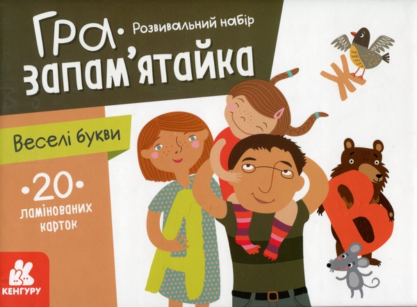 Бумажная книга «Гра-запам’ятайка. Веселі букви» - фото №1