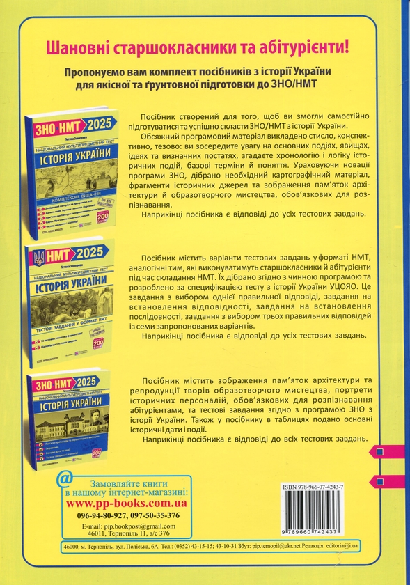 [object Object] «Історія України. Тестові завдання у форматі НМТ 2025», автор Тетяна Земерова - фото №3 - мініатюра