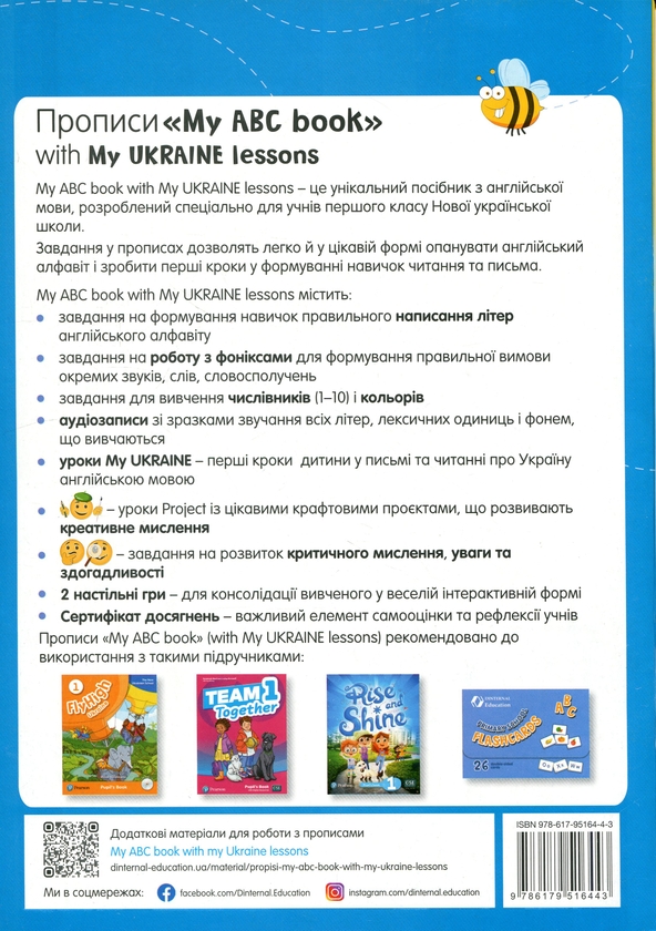 Паперова книга «My ABC book with My Ukraine lessons», авторів Мар'яна Петречко, Олена Міходуй, Людмила Сидорчук - фото №1