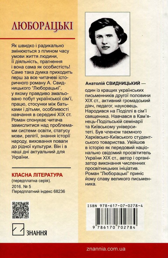 [object Object] «Українська література. 9 клас (комплект із 5 книг)», авторов Пантелеймон Кулиш, Григорий Квитка-Основьяненко, Марко Вовчок, Иван Котляревский, Анатолий Свидницкий - фото №5 - миниатюра