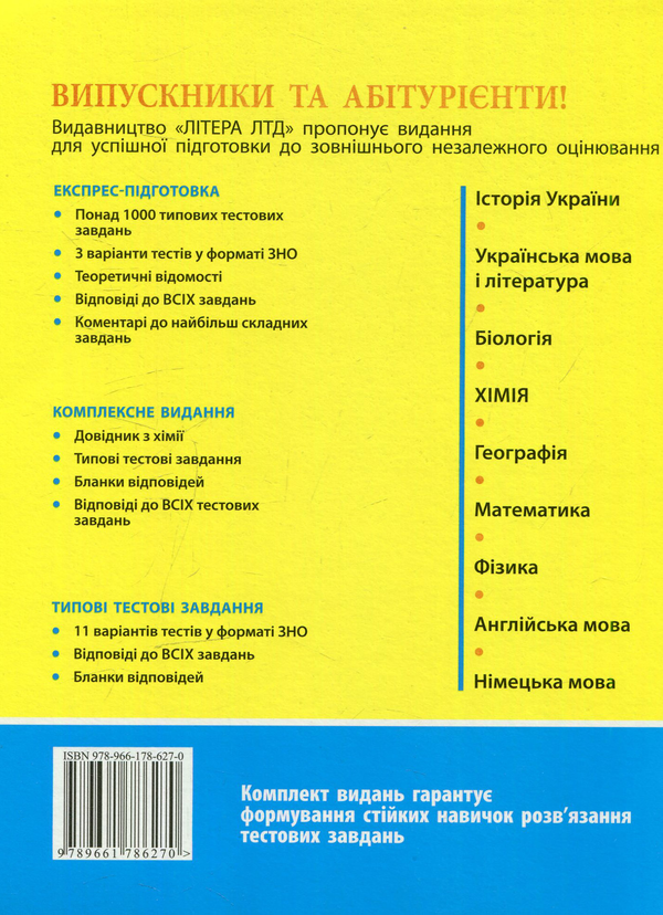 Бумажная книга «ЗНО 2016. Хімія. Типові тестові завдання», автор Алексей Григорович - фото №1