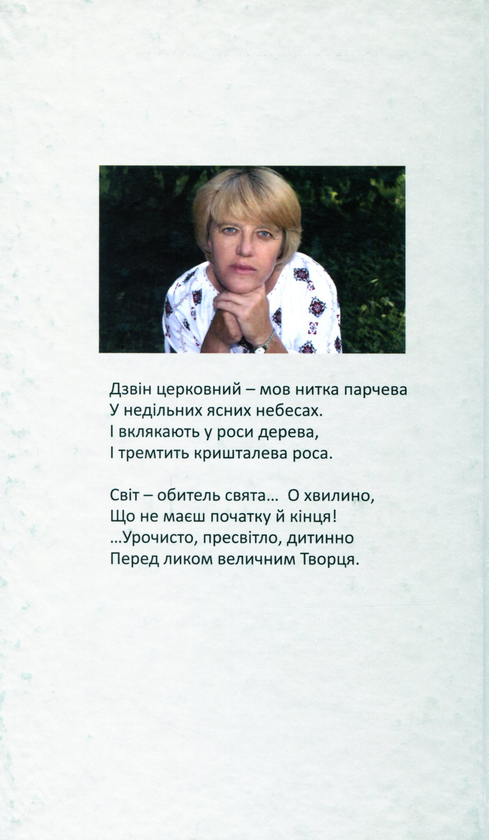 Паперова книга «Недільні небеса», автор Любов Проць - фото №1