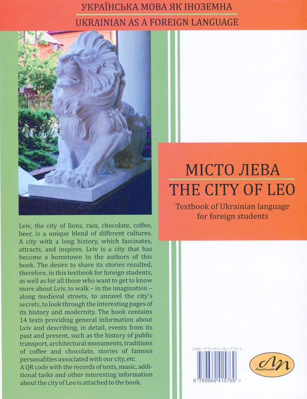 Бумажная книга «Місто Лева» - фото №1