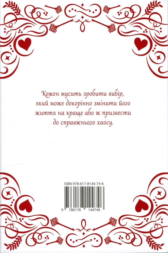 Бумажная книга «Фінал. Подарункове видання», автор Стефани Гарбер - фото №1