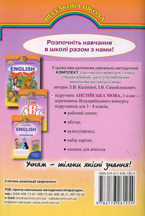 Паперова книга «Книжка для вчителя: до підручника Англійська мова» - фото №1