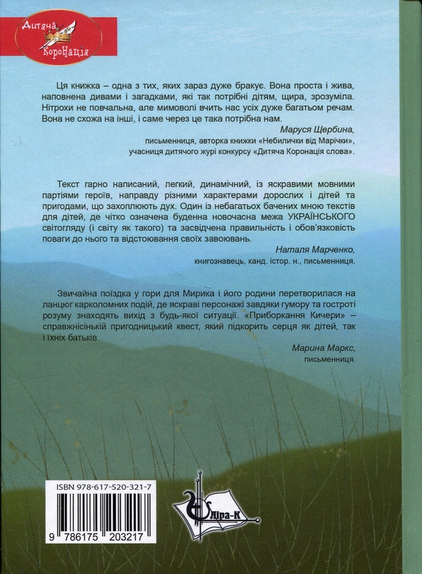 Паперова книга «Приборкання Кичери», автор Віктор Полянко - фото №1