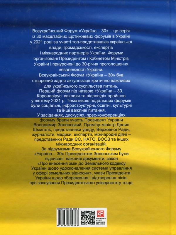 Бумажная книга «Україна 30», автор Мария Згурская - фото №1