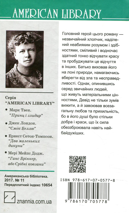 Паперова книга «Просто Девід», автор Елінор Портер - фото №1
