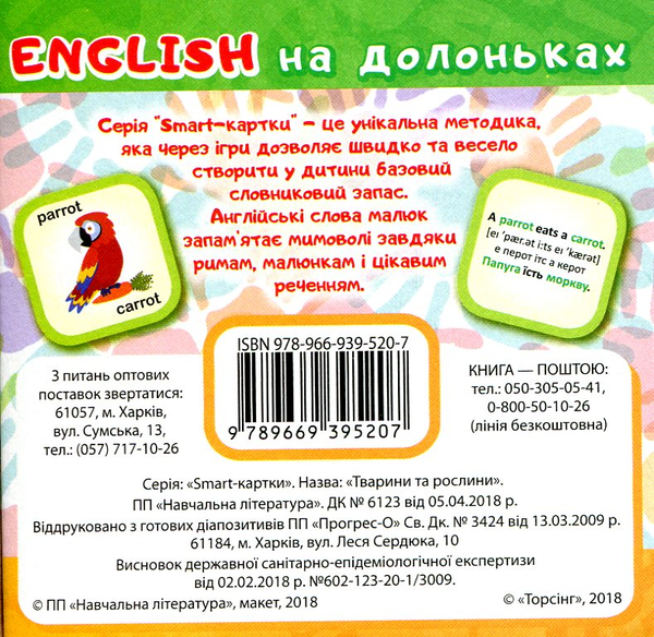 [object Object] «Картки English на долоньках Тварини та рослини (+13ігор)» - фото №2 - миниатюра