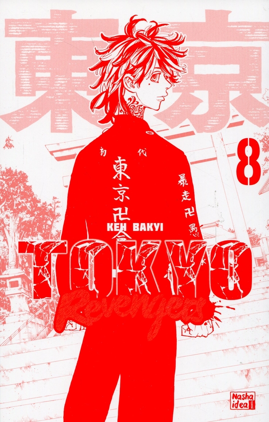 Бумажная книга «Токійські месники. Том 8», автор Кэн Вакуи - фото №1
