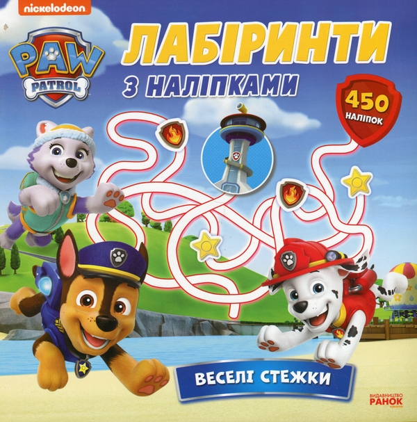 [object Object] «Щенячий Патруль. Лабіринти з наліпками. Веселі стежки» - фото №1