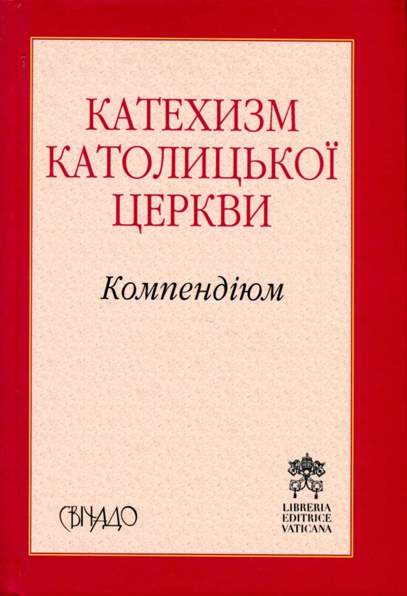 Паперова книга «Компендіюм. Катехизм Католицької Церкви» - фото №1