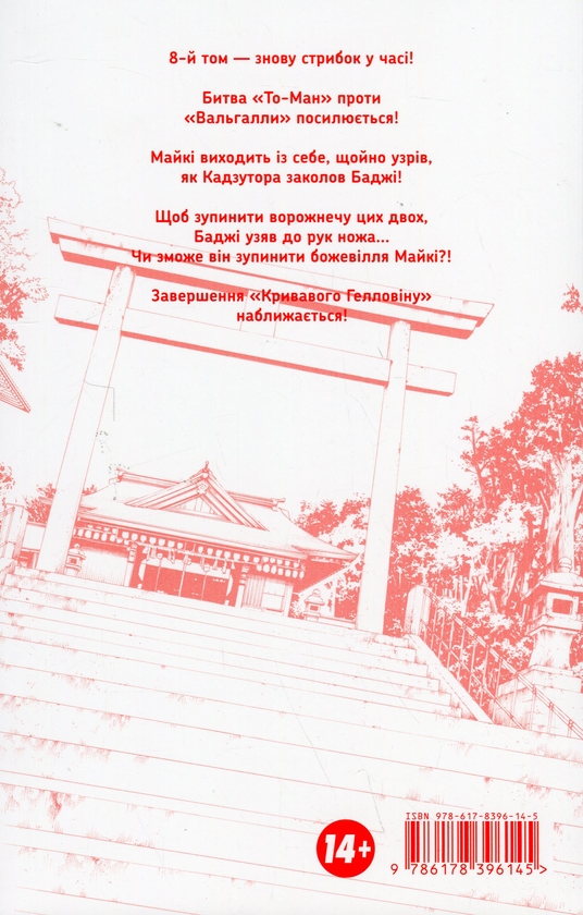 Бумажная книга «Токійські месники. Том 8», автор Кэн Вакуи - фото №1