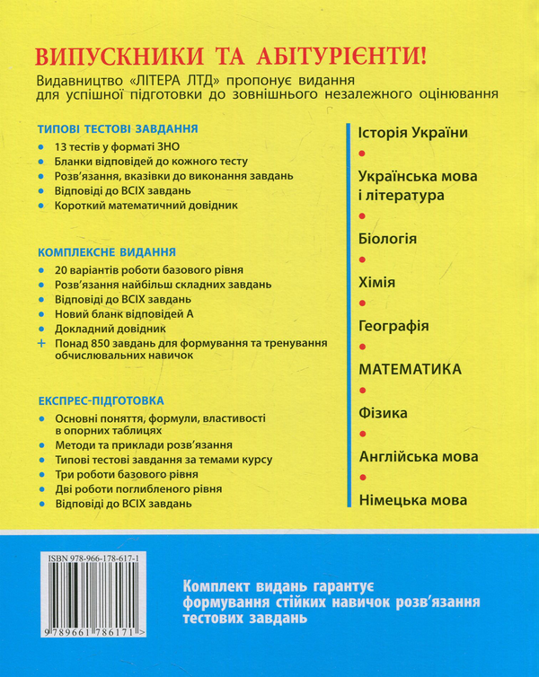 Бумажная книга «ЗНО 2016. Математика. Тренувальні вправи» - фото №1