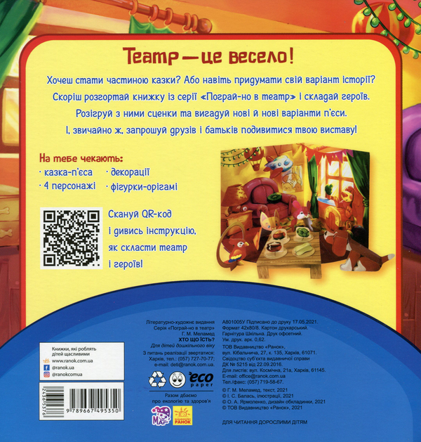 Бумажная книга «Хто що їсть?», автор Геннадий Меламед - фото №1