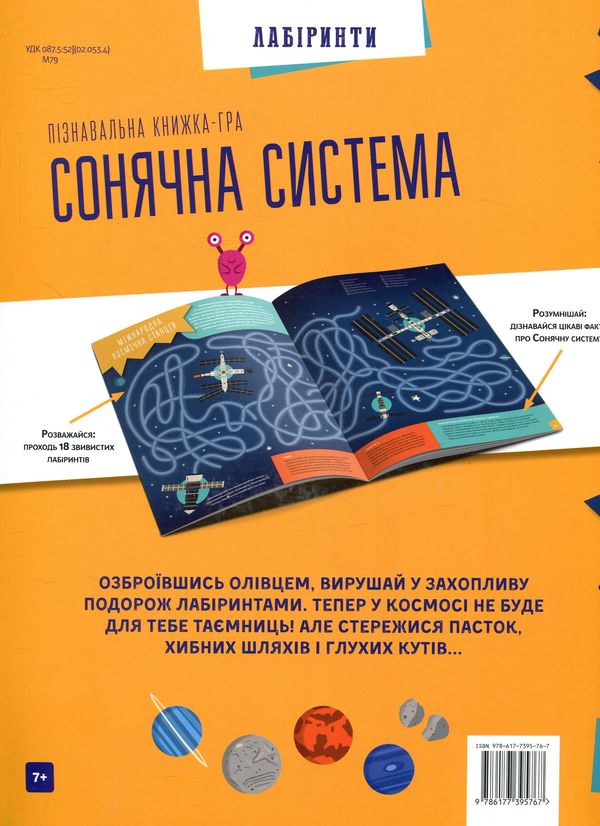 [object Object] «Пізнавальна книжка-гра. Сонячна система» - фото №3 - мініатюра