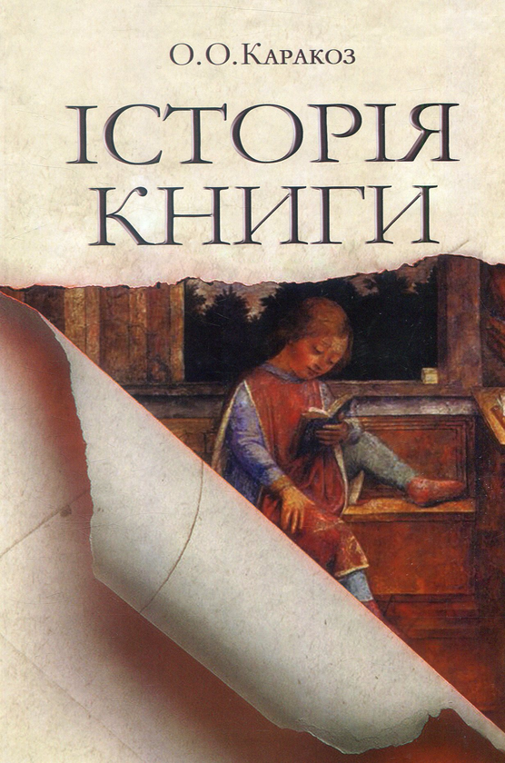 Книга Історія книги