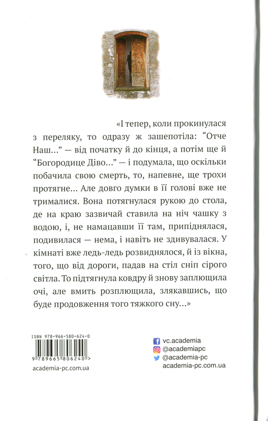 Бумажная книга «Інші двері», автор Александр Вильчинский - фото №1
