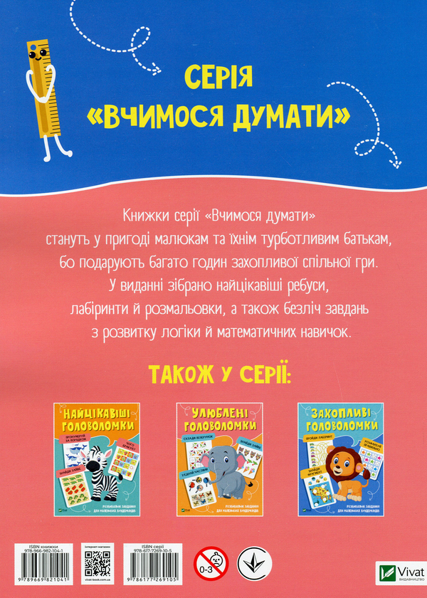Паперова книга «Найкращі головоломки» - фото №1