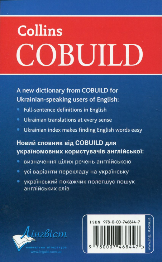 Бумажная книга «Collins Cobuild English Learner's Dictionary with Ukrainian translations» - фото №1