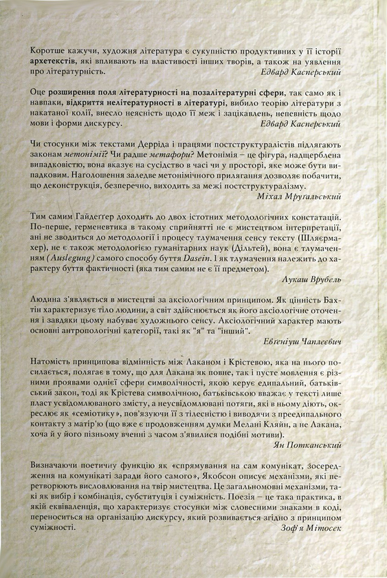Бумажная книга «Література. Теорія. Методологія» - фото №1