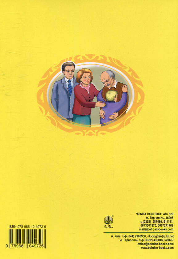 Паперова книга «Оповідання про сім’ю», автор Віра Паронова - фото №1