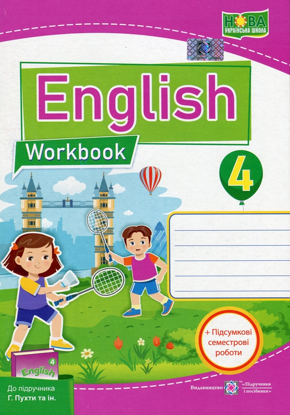 [object Object] «Англійська мова. Робочий зошит для 4 класу (до підручн. Г. Пухти та ін.)», авторів Надія Вітушинська, Оксана Косован, Тетяна Холоденко - фото №1
