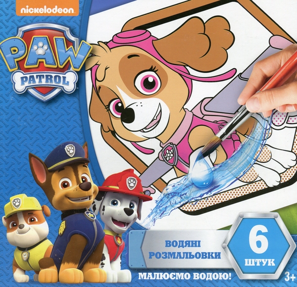 Водяні розмальовки. Скай