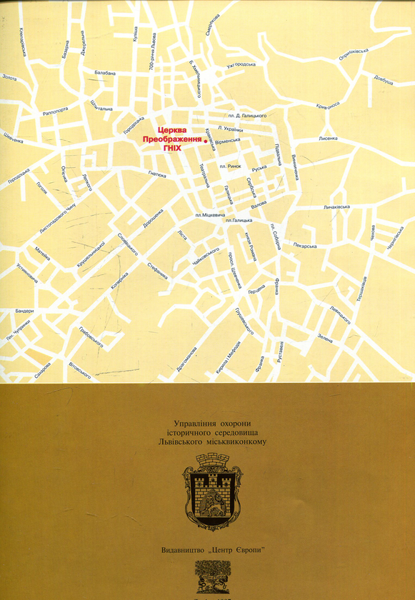 Паперова книга «Преображенська церква», автор Роман Могитич - фото №1