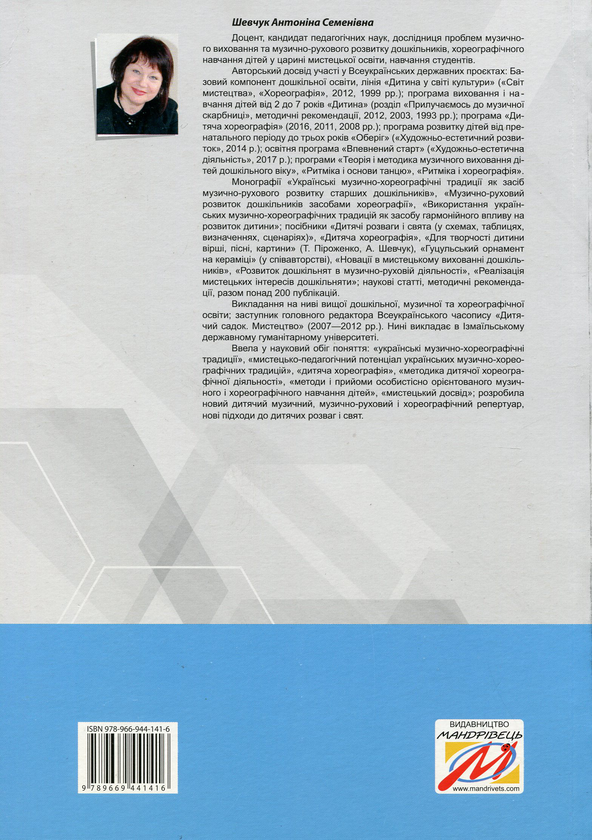 [object Object] «Дитячі розваги і свята (у схемах, таблицях, визначеннях, сценаріях)», автор Антоніна Шевчук - фото №2 - мініатюра