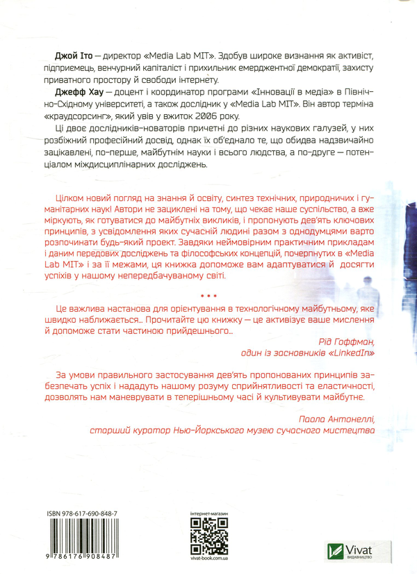Бумажная книга «Передбачення: що нам готує найближче майбутнє», авторов Джефф Хау, Джой Ито - фото №1