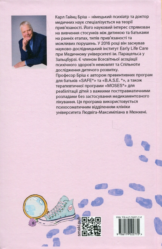 Бумажная книга «Safe®. Надійна освіта для батьків», автор Карл Хайнц Бриш - фото №1