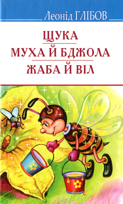 Бумажная книга «Українська література. 6 клас (комплект із 6 книг)», авторов Евгений Гуцало, Эмма Андиевская, Владимир Винниченко, Леонид Глибов, Леся Воронина - фото №1