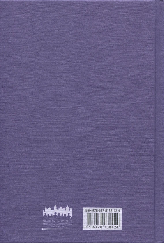 Паперова книга «Нічийний шафран», автор Ярина Чорногуз - фото №1