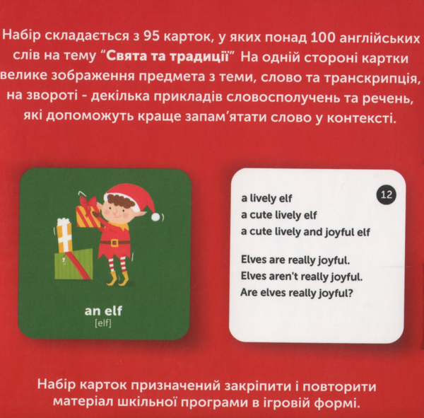 Бумажная книга «Свята та традиції. 95 карток англійська» - фото №1