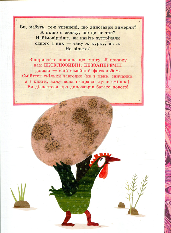 Бумажная книга «Неймовірна, але правдива історія про динозаврів», автор Гвидо ван Генехтен - фото №1