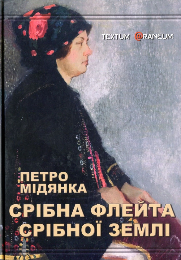 Книга Срібна флейта Срібної землі