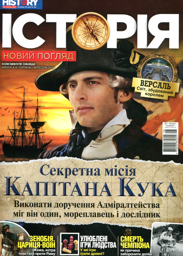 Бумажная книга «Історія. Новий погляд. Випуск 8 -9. Серпень - Вересень 2019» - фото №1