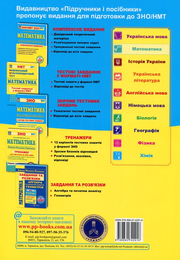 [object Object] «Математика. Комплексне видання для підготовки до ЗНО і ДПА 2025», автор Анатолій Капіносов - фото №2 - мініатюра